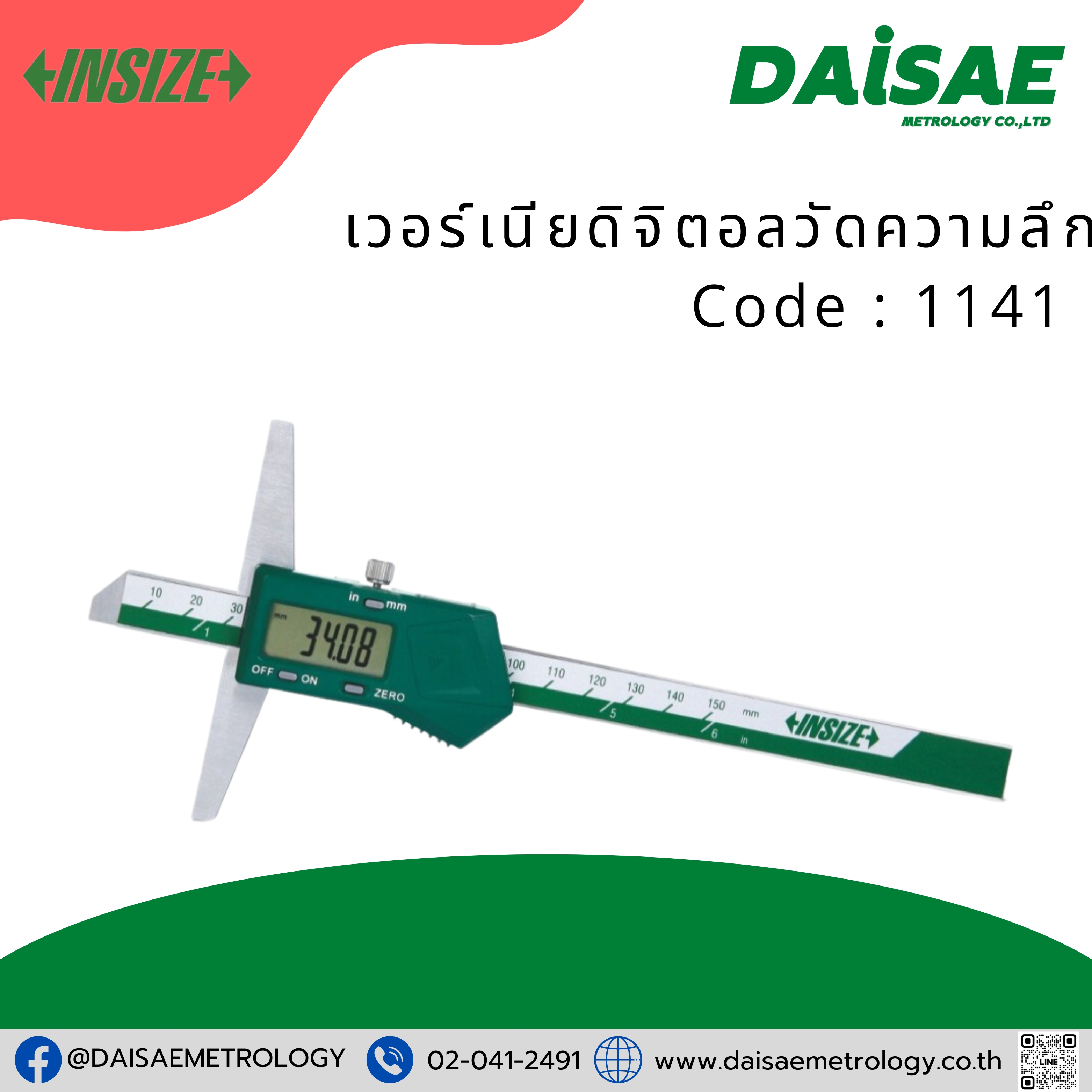 INSIZE INSIZE เวอร์เนียวัดลึก ดิจิตอล (Digital Depth Gage) CODE : 1141