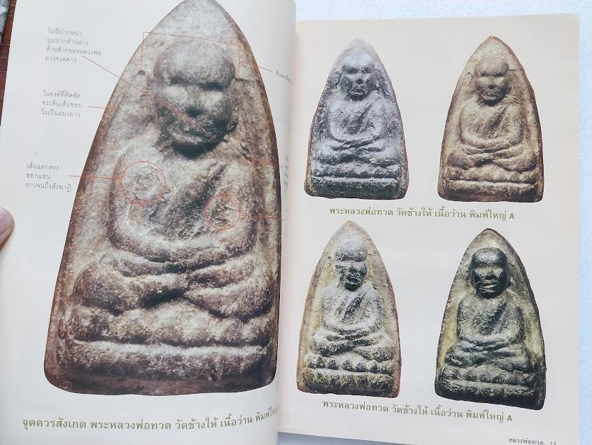 หลวงปู่ทวด วัดช้างให้ จ.ปัตตานี + หนังสือหลวงพ่อทวด 100 วัด (หนังสือประวัติและพระเครื่องรวม 2 เล่ม)