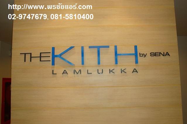 ติดตั้งแอร์ คอนโด เดอะ คิทท์ ลำลูกกา คลอง 2