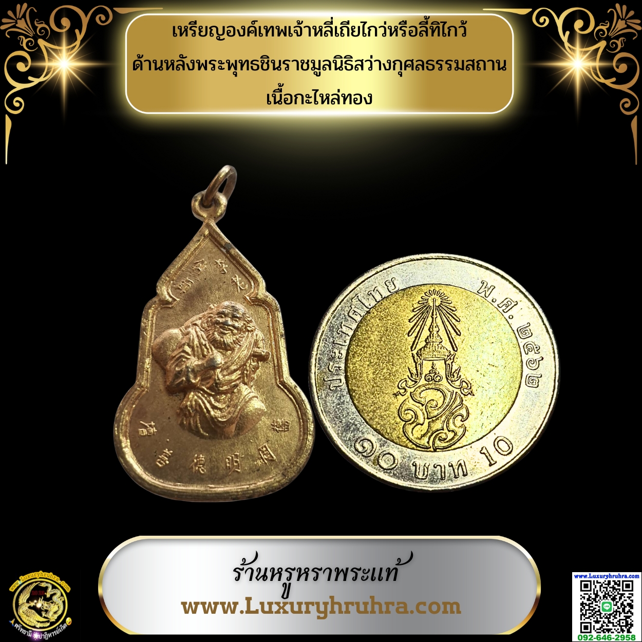 เหรียญองค์เทพเจ้าหลี่เถียไกว่หรือลี้ทิไกว้หนึ่งในโป๊ยเซียนด้านหลังพระพุทธชินราชมูลนิธิสว่างกุศลธรรมสถานเนื้อกะไหล่ทอง