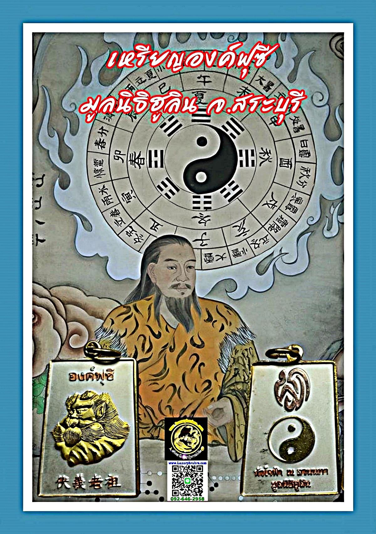 เหรียญองค์เทพเจ้าฟุซีมูลนิธิฮูลินจ.สระบุรีเนื้อสามกษัตริย์สร้างน้อยหายากค่ะ