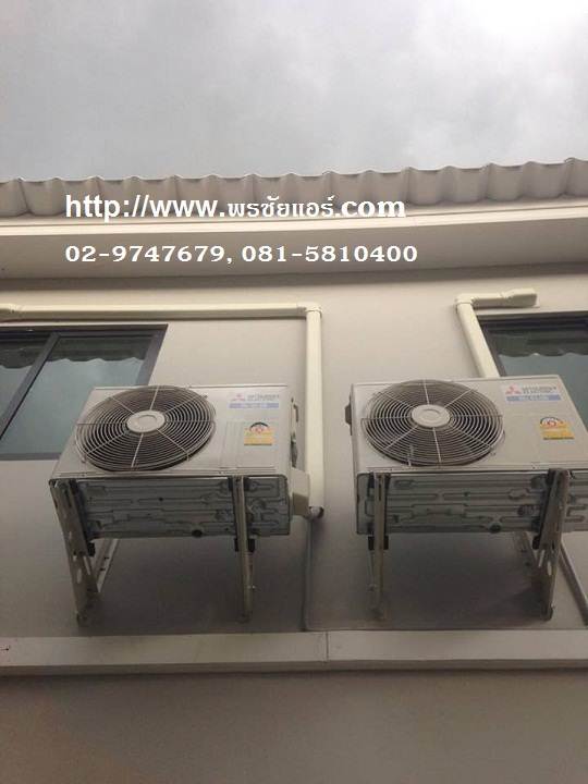 รีวิวติดแอร์ หมู่บ้านเดอะคอนเนค หลักสี่ ดอนเมือง