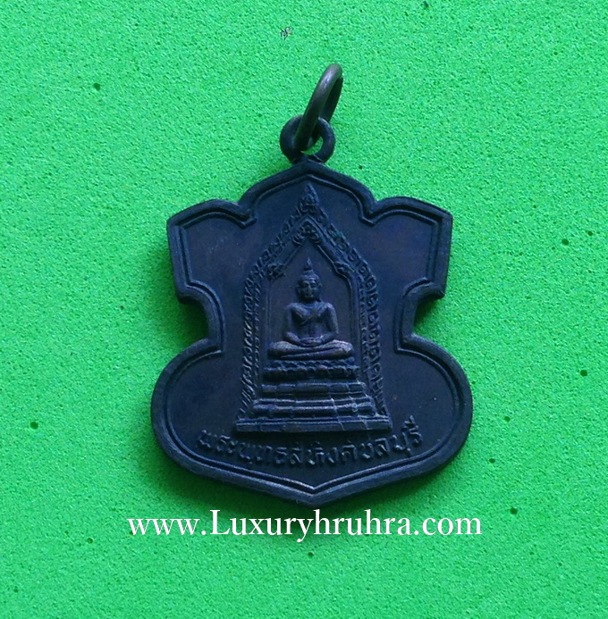 เหรียญพระพุทธสิหิงค์จ.ชลบุรีปี2544เนื้อทองแดง