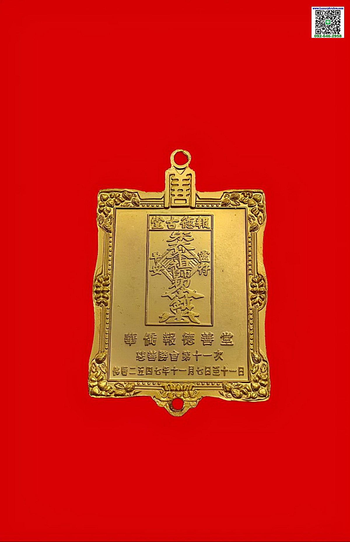 เหรียญหลวงปู่ไต่ฮงกงมูลนิธิปอเต็กตึ้งงานมหากุศลครั้งที่11ปีพ.ศ.2547เนื้อกะไหล่ทอง