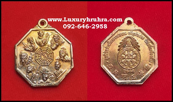 เหรียญโป๊ยเซียนมูลนิธิสว่างเที่ยงธรรมสถานอรัญประเทศเม่งเจี่ยเซี่ยงตึ้วปี2544เนื้อกะไหล่ทอง