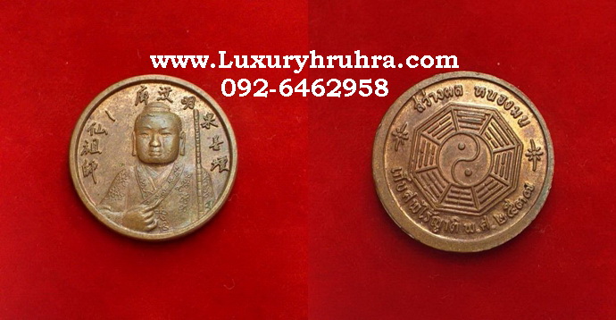 เหรียญที่ระลึกเก็บศพไร้ญาติมูลนิธิสว่างผลหนองมนปี2537เนื้อทองแดง