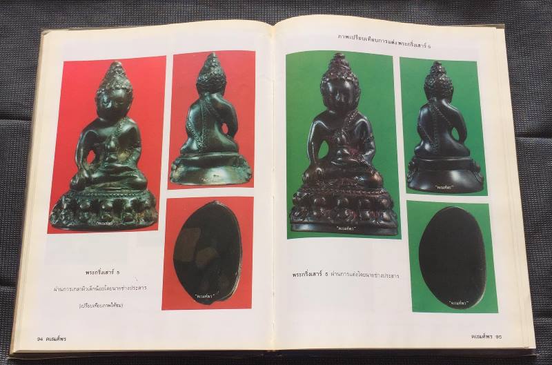 ทำเนียบพระกริ่ง ท่านเจ้าคุณศรี (สนธ์) วัดสุทัศน์เทพวราราม กรุงเทพฯ