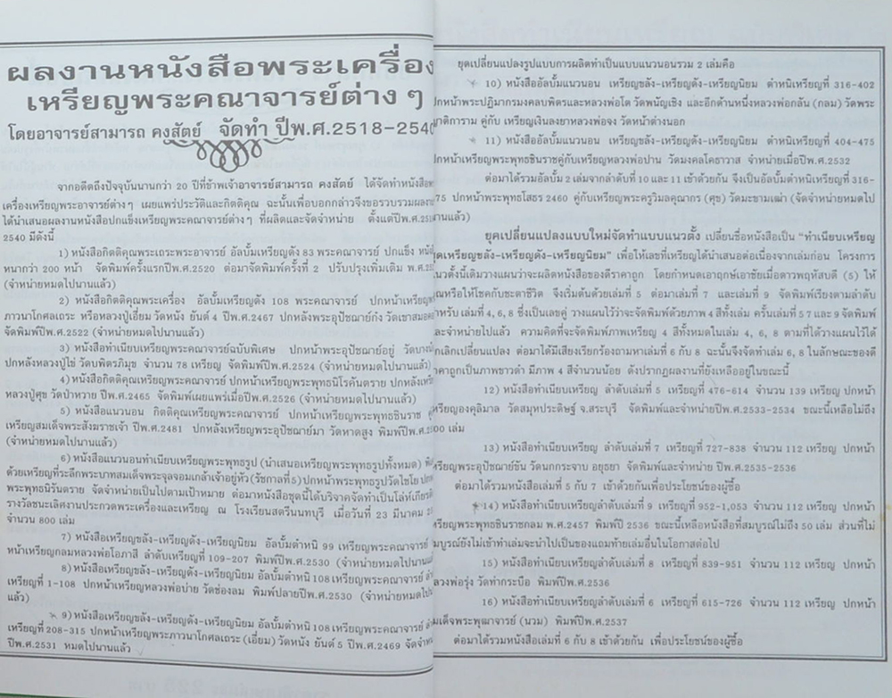 "ทำเนียบเหรียญ ฉบับพิเศษ 2" โดย สามารถ คงสัตย์ (จำนวน 112 เหรียญ)