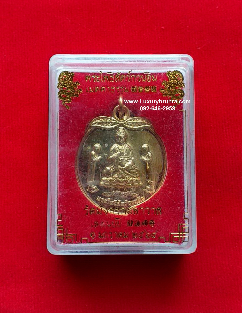 เหรียญพระโพธิสัตว์เจ้าแม่กวนอิมวัดมังกรกมลาวาสเล่งเน่ยยี่ปี2564เนื้อกะไหล่ทอง