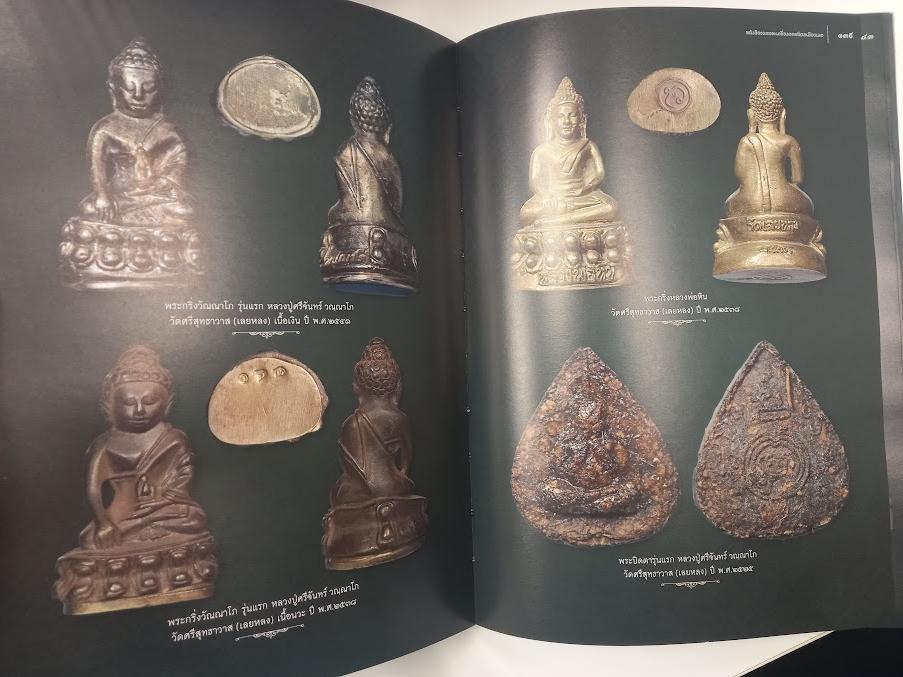 "เกจิคณาจารย์ยอดนิยม" เมืองเลย