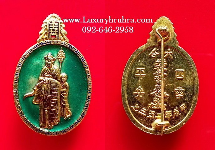 เหรียญเข็มกลัดไต้ฮงกงโจวซือมูลนิธิปอเต็กตึ้งเนื้อกะไหล่ทองลงยาสีเขียว