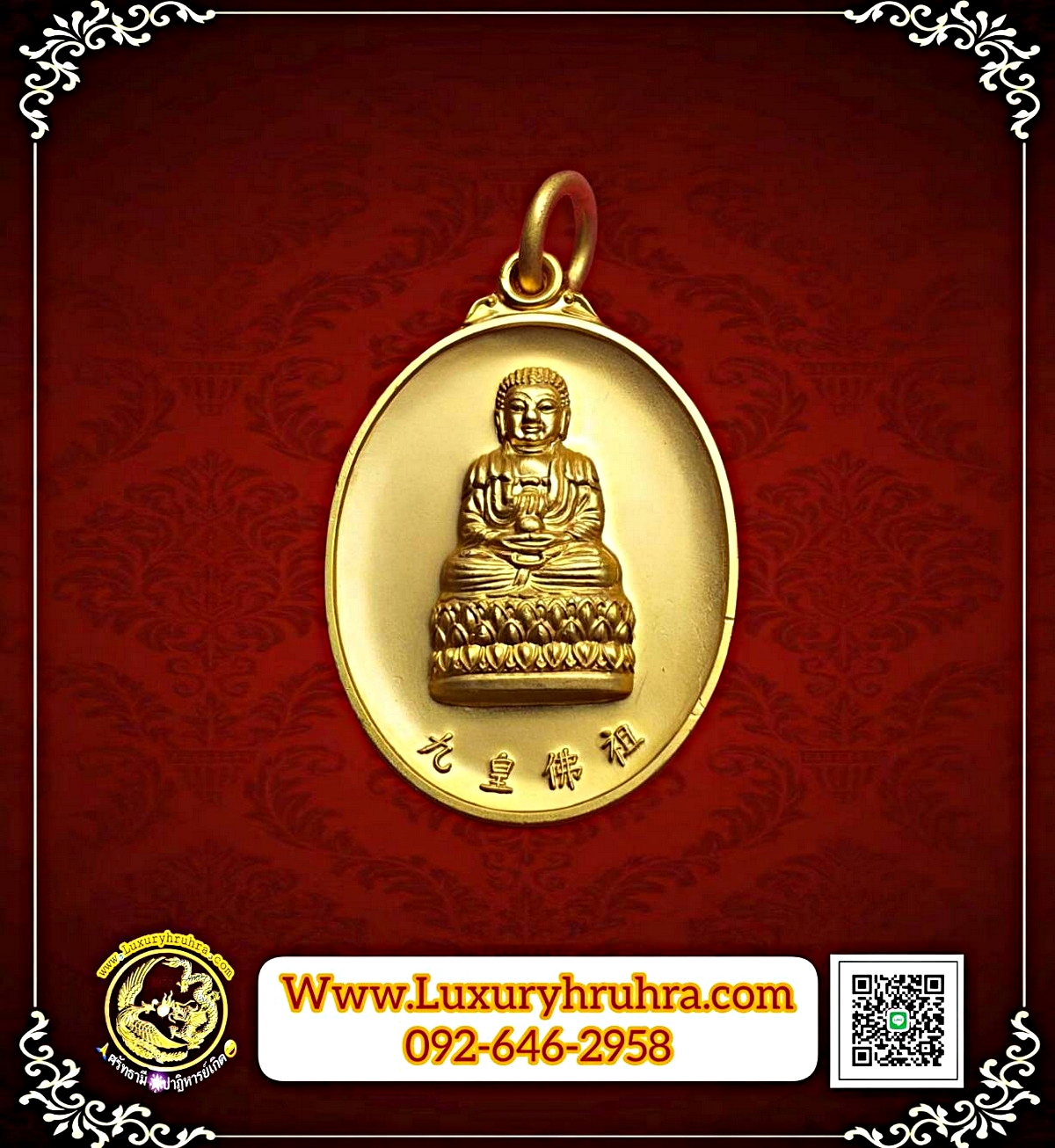 เหรียญพระยูไลฮุคโจ้วครบรอบ100ปีโรงเจเปาฮกตั้วปี2546รุ่น1เนื้อกะไหล่ทอง