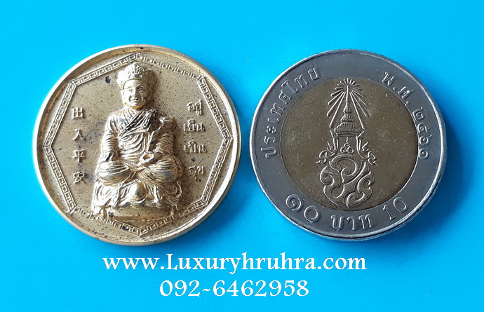 เหรียญอยู่เย็นเป็นสุของค์ไต้ฮงกงโจวซือมูลนิธิปอเต็กตึ้งเนื้อกะไหล่ทอง