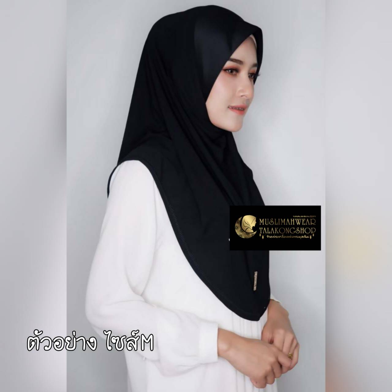 ฮิญาบผ้าคลุมหัวมุสลิมแบบสวมสำเร็จสีพื้นทรงหน้าScubaเนื้อผ้าMosscrepeเนื้อผ้านิ่มใส่สบายไม่ต้องรีดไซซ์ Mจัดทรงง่าย hijab