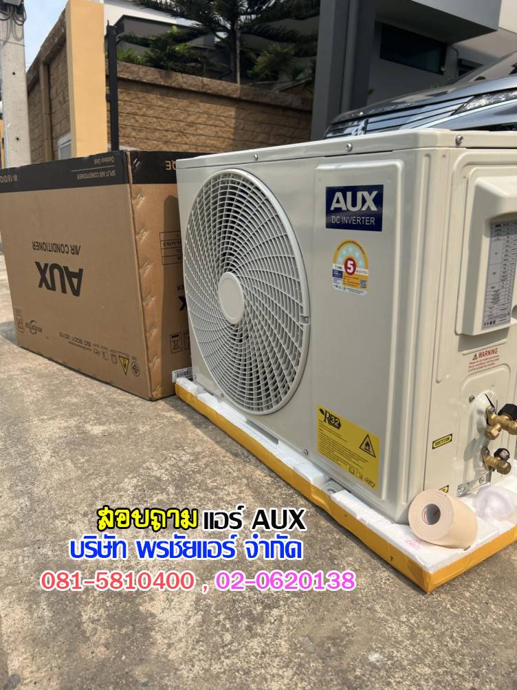 ราคาแอร์AUX,ราคาช่างแอร์AUX,ขายส่งแอร์AUX,แอร์AUXราคาถูก,ราคาส่งแอร์AUX,ราคาโรงงานแอร์AUX,ราคาถูกแอร์AUX,ขายแอร์ถูกAUX,พรชัยแอร์แอร์AUX,พรชัยแอร์ขายแอร์AUX,พรชัยแอร์ดีลเลอร์แอร์AUX,ขายถูกแอร์เอยูเอ็กซ์,แอร์ราคาถูก,แอร์ AUX รังสิต,แอร์เอยูเอ็กซ์รังสิต,แอร์ AUX ถูกสุด,แอร์อ๊อคส์