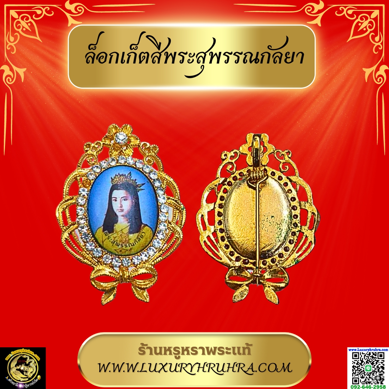เหรียญเข็มกลัดพระสุพรรณกัลยาเนื้อกะไหล่ทองลงยา