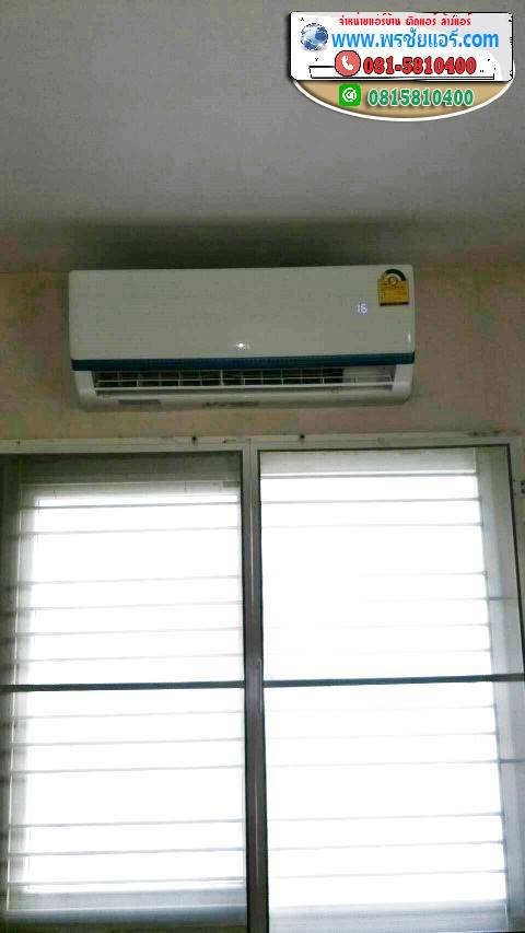 รีวิวติดตั้งแอร์ บ้านบ้านพฤกษาวิลเลจ9 คลอง3 รังสิต-นครนายก