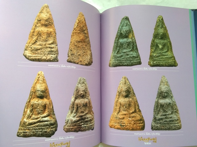 อมตะพระเครื่อง เมืองสุโขทัย (เล่ม.2)