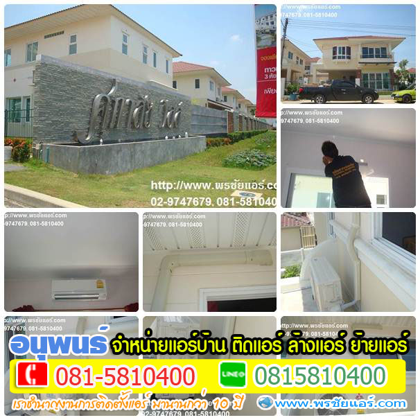 ร้านแอร์Lasada ,ร้านแอร์shopee ,ร้านแอร์โฮมโปร ,ร้านแอร์ไทวัสดุ ,ร้านแอร์PowerBuy ,ร้านแอร์โลตัส ,ร้านแอร์บิ๊กซี, ร้านแอร์ใกล้ฉัน