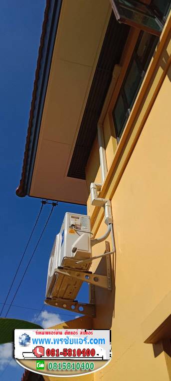 รีวิวติดแอร์ หมู่บ้านชัยพฤกษ์ ซอยเสมาฟ้าคราม ลำลูกกา