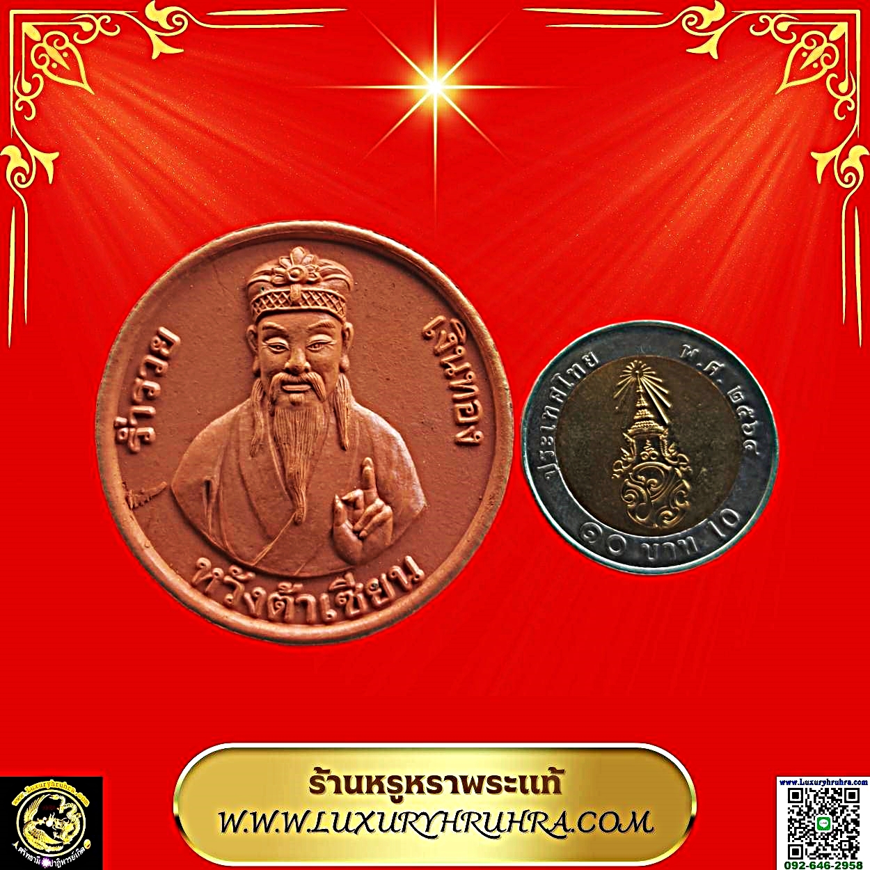 พระเนื้อผงสีแดงพระอนุวัตน์ราชนิยม(ฮง เตชะวณิช)ด้านหลังเทพเจ้าหวังต้าเซียน