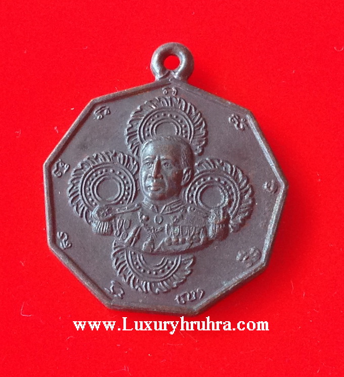 เหรียญพลเรือเอกกรมหลวงชุมพรเขตอุดมศักดิ์จ.สมุทรสาครปี2528เนื้อทองแดง