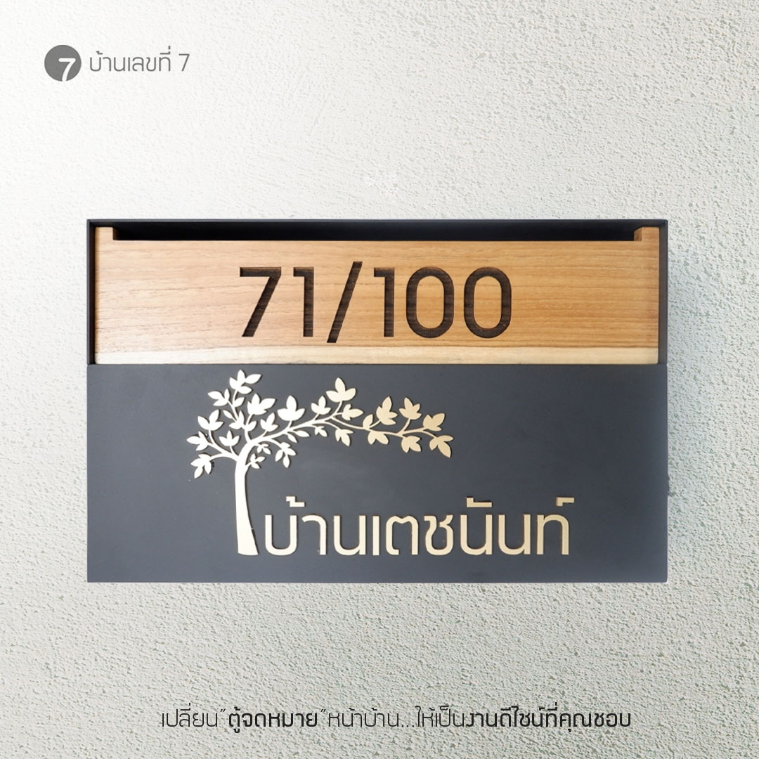 ตู้จดหมาย รุ่นหน้าไม้สัก เพิ่มช่องใส่พัสดุ ขนาด 40x25 cm