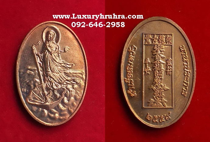 เหรียญหลวงปู่ไต๋ฮงกงรุ่นสำเร็จสมหวังนานาประการปีพ.ศ.2559เนื้อทองแดง