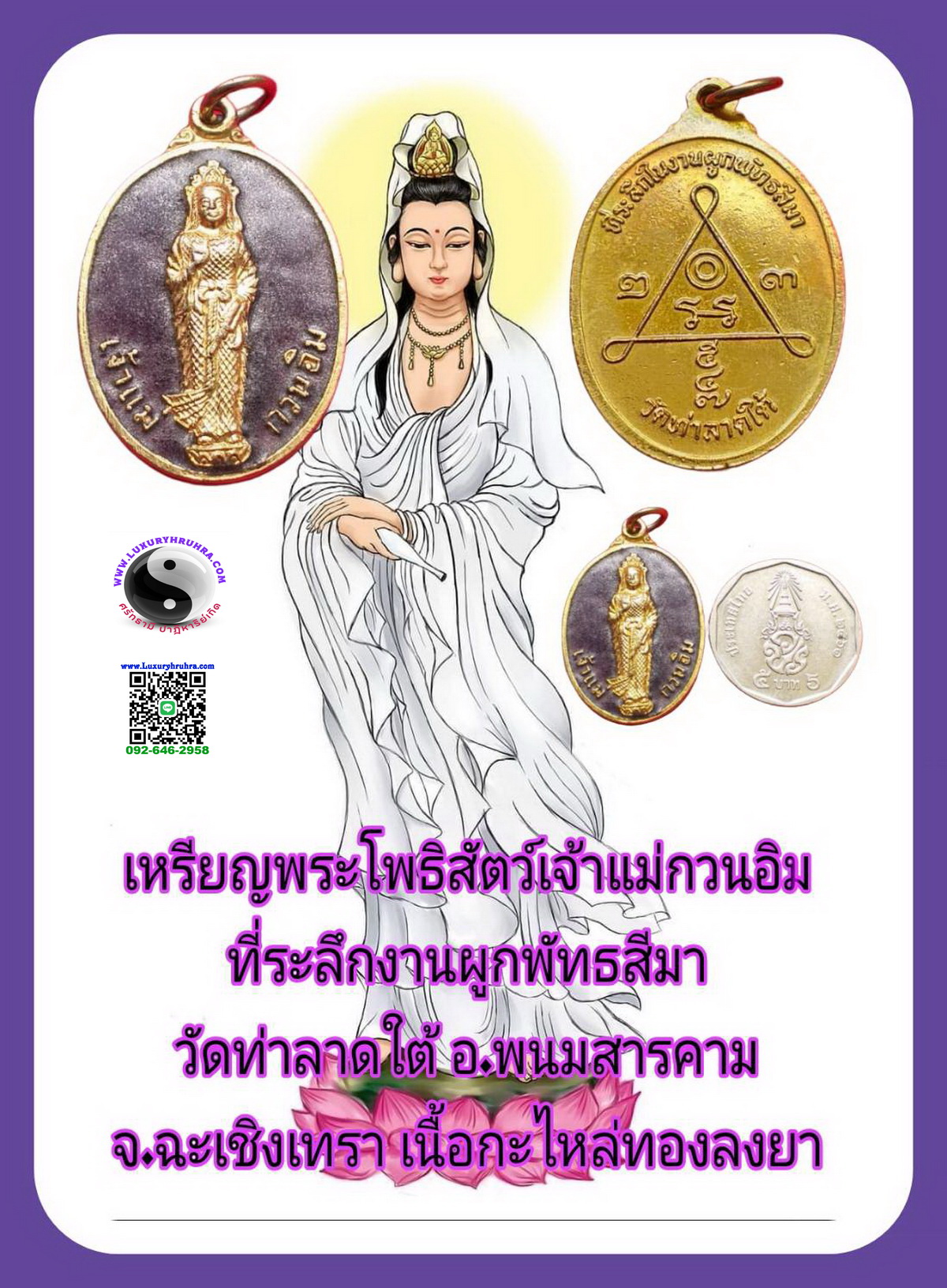 เหรียญพระโพธิสัตว์เจ้าแม่กวนอิมที่ระลึกงานผูกพัทธสีมาวัดท่าลาดใต้อ.พนมสารคามจ.ฉะเชิงเทราเนื้อกะไหล่ทองลงยา
