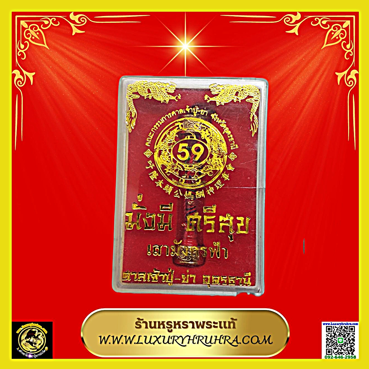 เสามังกรฟ้าศาลเจ้าปู่ย่าจ.อุดรธานีรุ่นมั่งมีศรีสุขจัดสร้างโดยคณะกรรมการศาลเจ้าปู่ย่าจ.อุดรธานี