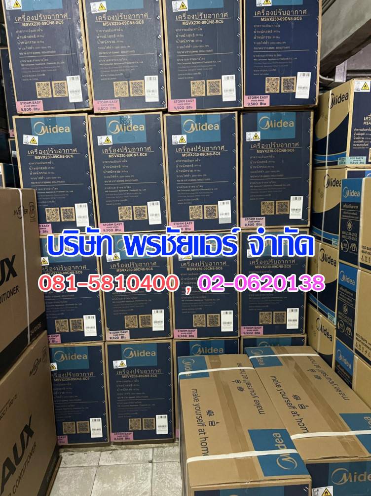 แอร์ไมเดีย 2024,แอร์ midea,ราคาส่งแอร์ midea,แอร์ไมเดียรังสิต,แอร์midea รังสิต,ราคาแอร์ midea,ขายแอร์ midea