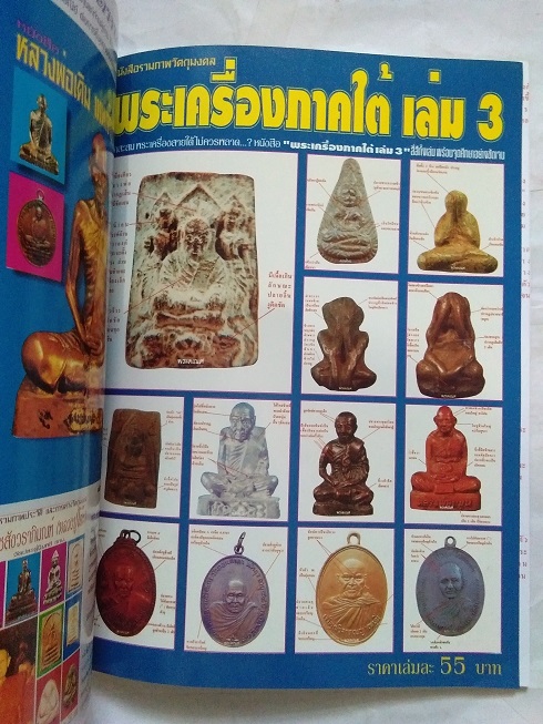 หนังสือรวมภาพพระเครื่องภาคใต้ "ฉบับรวมเล่ม" (เล่ม.1,2 & 3)