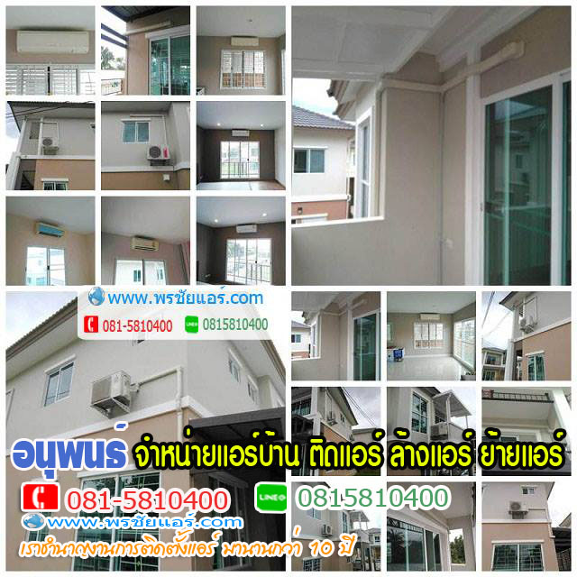ร้านแอร์Lasada ,ร้านแอร์shopee ,ร้านแอร์โฮมโปร ,ร้านแอร์ไทวัสดุ ,ร้านแอร์PowerBuy ,ร้านแอร์โลตัส ,ร้านแอร์บิ๊กซี, ร้านแอร์ใกล้ฉัน