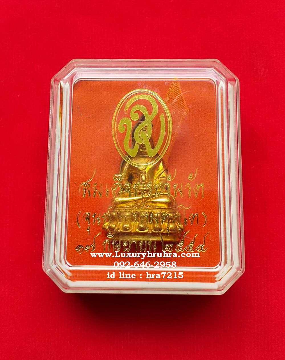 พระกริ่งสมเด็จพระวันรัตวัดบวรนิเวศวรวิหารจ.กรุงเทพปี2554เนื้อทองทิพย์