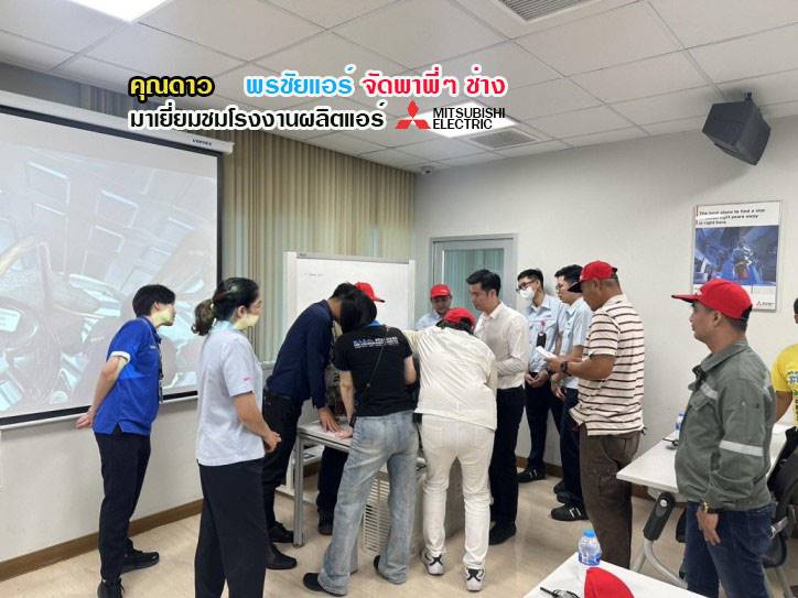 พรชัยแอร์,โรงงานแอร์ mitsubishi,แอร์ mitsubishi,แอร์มิตซูบิชิ,แอร์มิตซู,ราคาแอร์ mitsubishi,ราคาแอร์มิตซู,แอร์มิตซู ราคาถูก,เรทส่งแอร์ mitsubish
