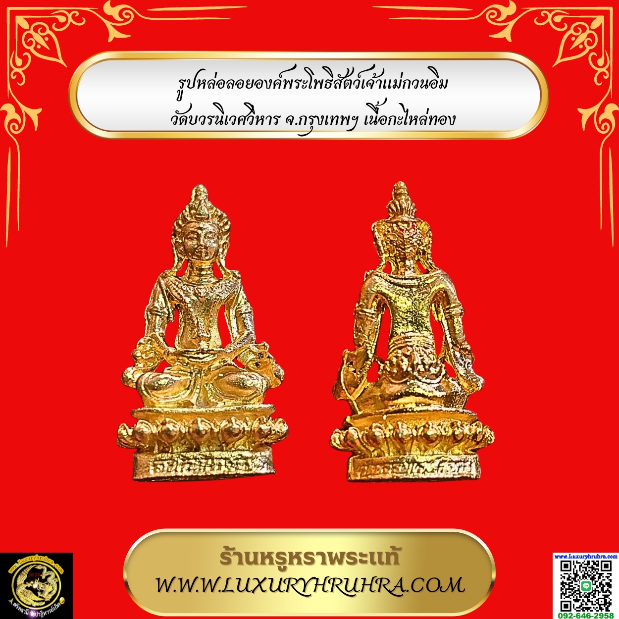 รูปหล่อลอยองค์พระโพธิสัตว์เจ้าแม่กวนอิมวัดบวรนิเวศวิหารจ.กรุงเทพฯเนื้อกะไหล่ทอง