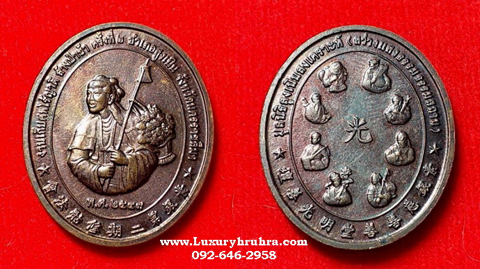 เหรียญเทพเจ้าหนาไฉ่ฮั้วมูลนิธิสูงเนินสงเคราะห์งานเก็บศพไร้ญาติล้างป่าช้าครั้งที่2จ.นครราชสีมาปี2548เนื้อทองแดง