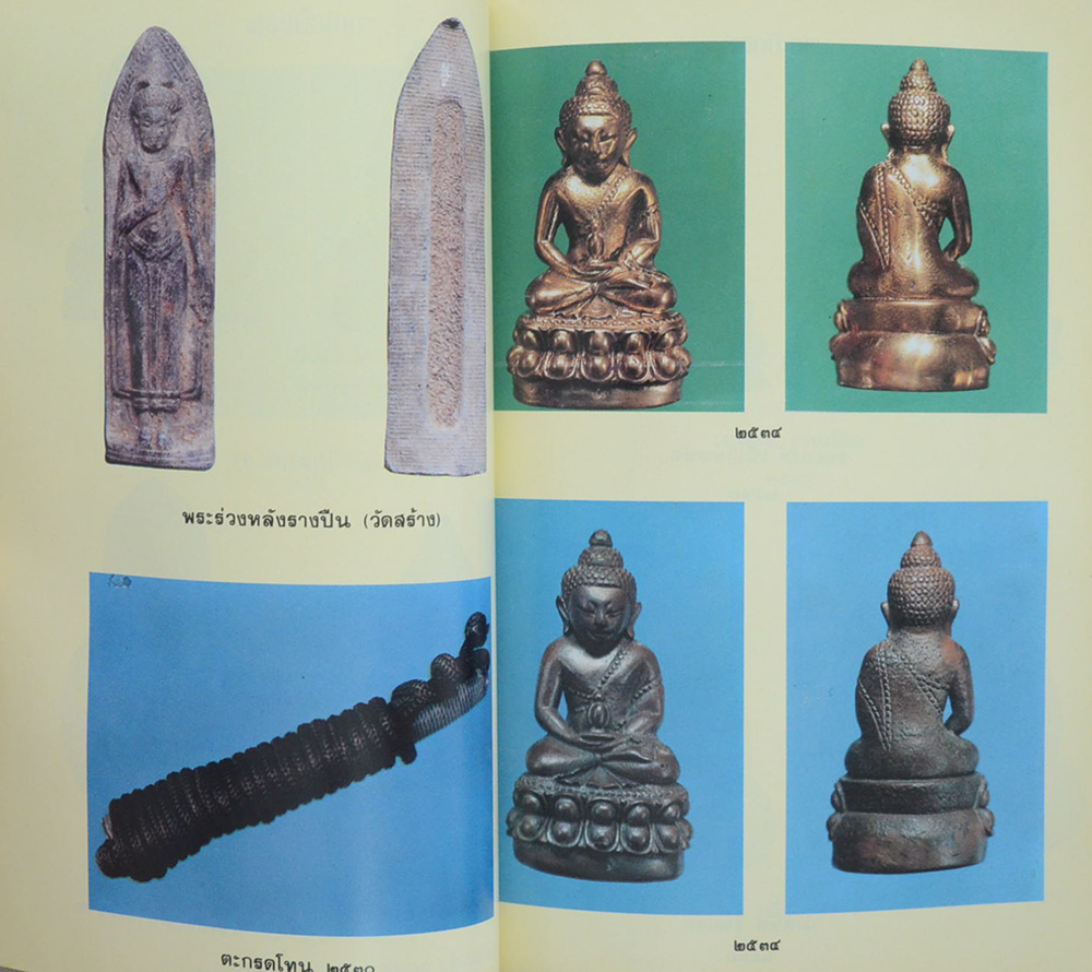 หนังประวัติและพระเครื่อง หลวงปู่ดี จัตตมโล วัดพระรูป จ.สุพรรณบุรี