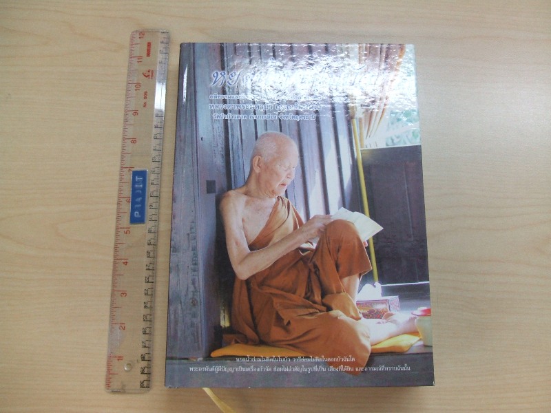 "หยดน้ำบนใบบัว" หลวงตามหาบัว ญาณสัมปันโน วัดป่าบ้านตาด จ.อุดรธานี
