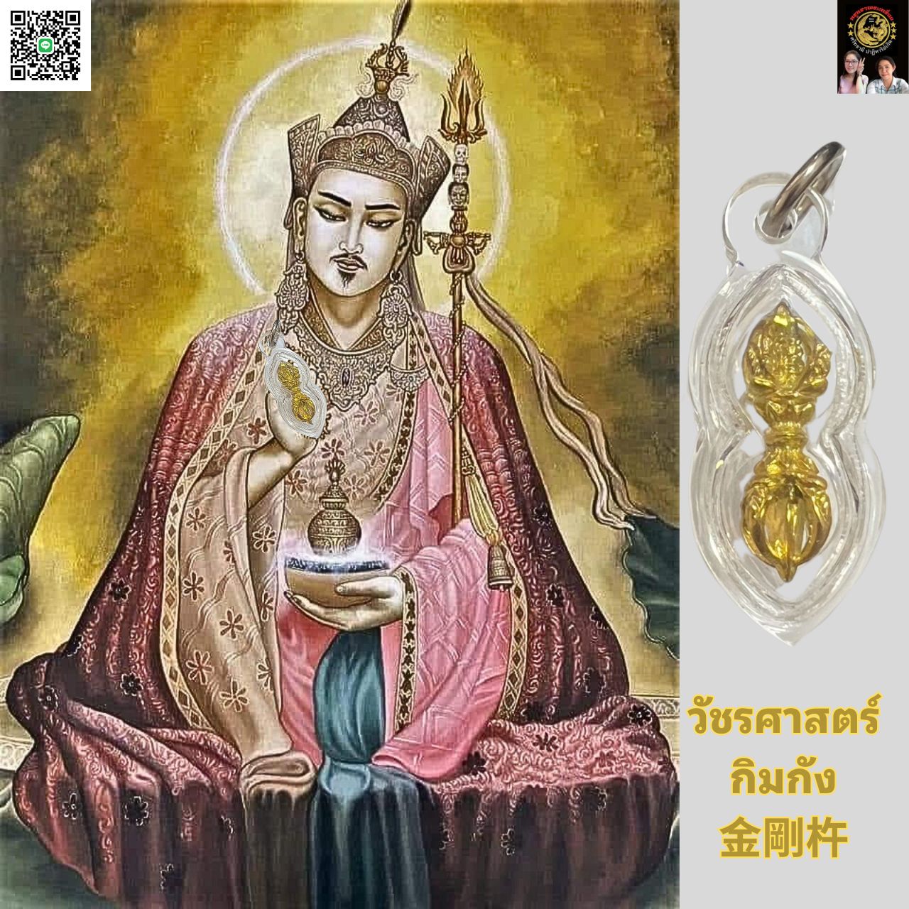 วัชรศาสตร์,วัชระหรือกิมกังซู วัดโพธิ์เย็นจ.กาญจนบุรีเนื้อกะไหล่ทองเลี่ยมพร้อมพลาสติกกันน้ำค่ะ