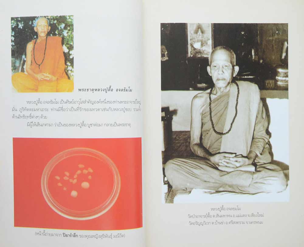 หลวงปู่ตื้อ อจลธมฺโม "พระอรหันต์ผู้มีฤทธิ์ในยุคปัจจุบัน"