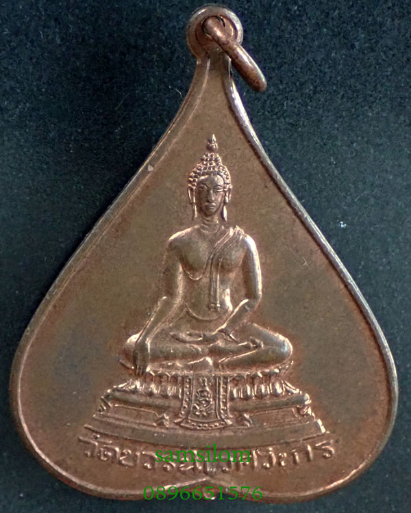 ญสส สมเด็จพระญาณสังวร เหรียญใบโพธิ์ พระพุทธศาสดาใหญ่ ปี16 รุ่นฉลองพรรษา5รอบ ผิวไฟ