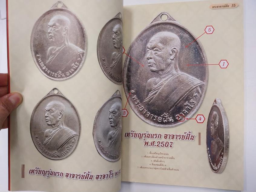 หลวงปู่ฝั้น อาจาโร วัดป่าอุดมสมพร จ.สกลนคร