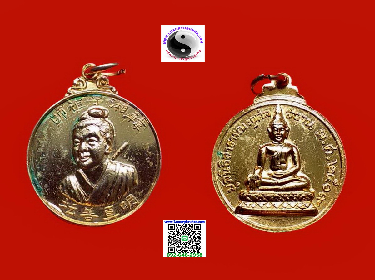 เหรียญเทพเจ้าฮั่นเซียงจื้อแปดเซียนมูลนิธิสาธารณะกุศลสถานปี2519เนื้อกะไหล่ทอง