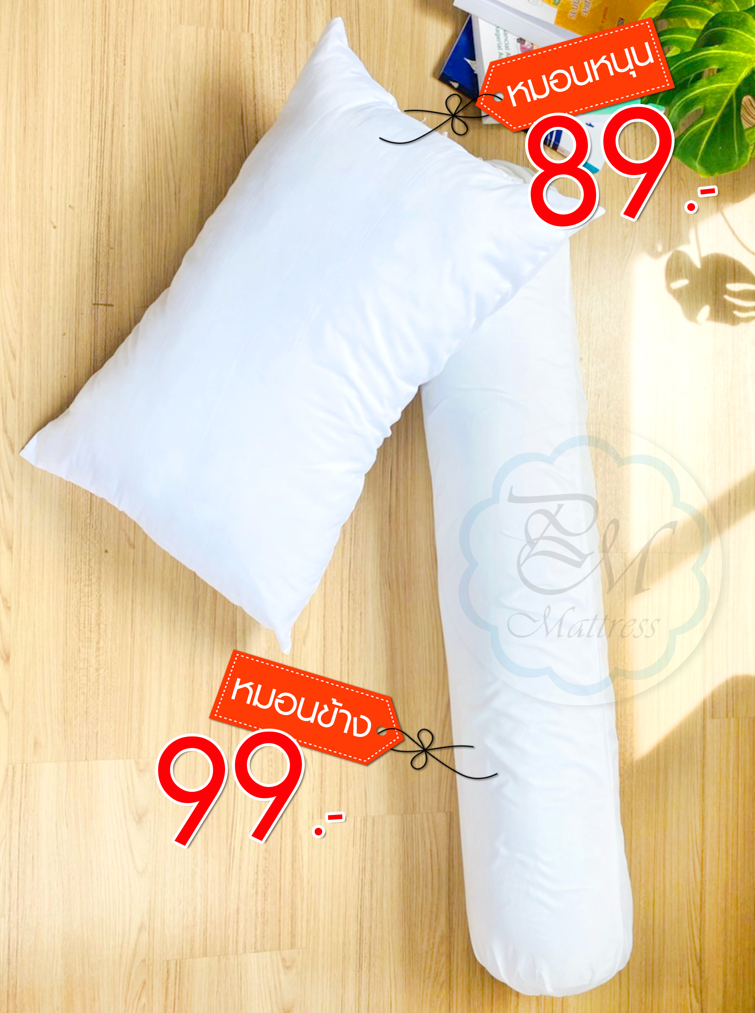 หมอนหนุน / หมอนข้าง ราคาส่ง