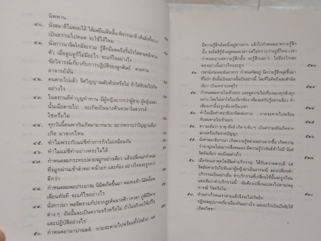 "ประมวลแนวปฏิบัติธรรม และปุจฉาวิสัชนาในประเทศ" หลวงปู่เทสก์ เทสรังสี วัดหินหมากเป้ง จ.หนองคาย