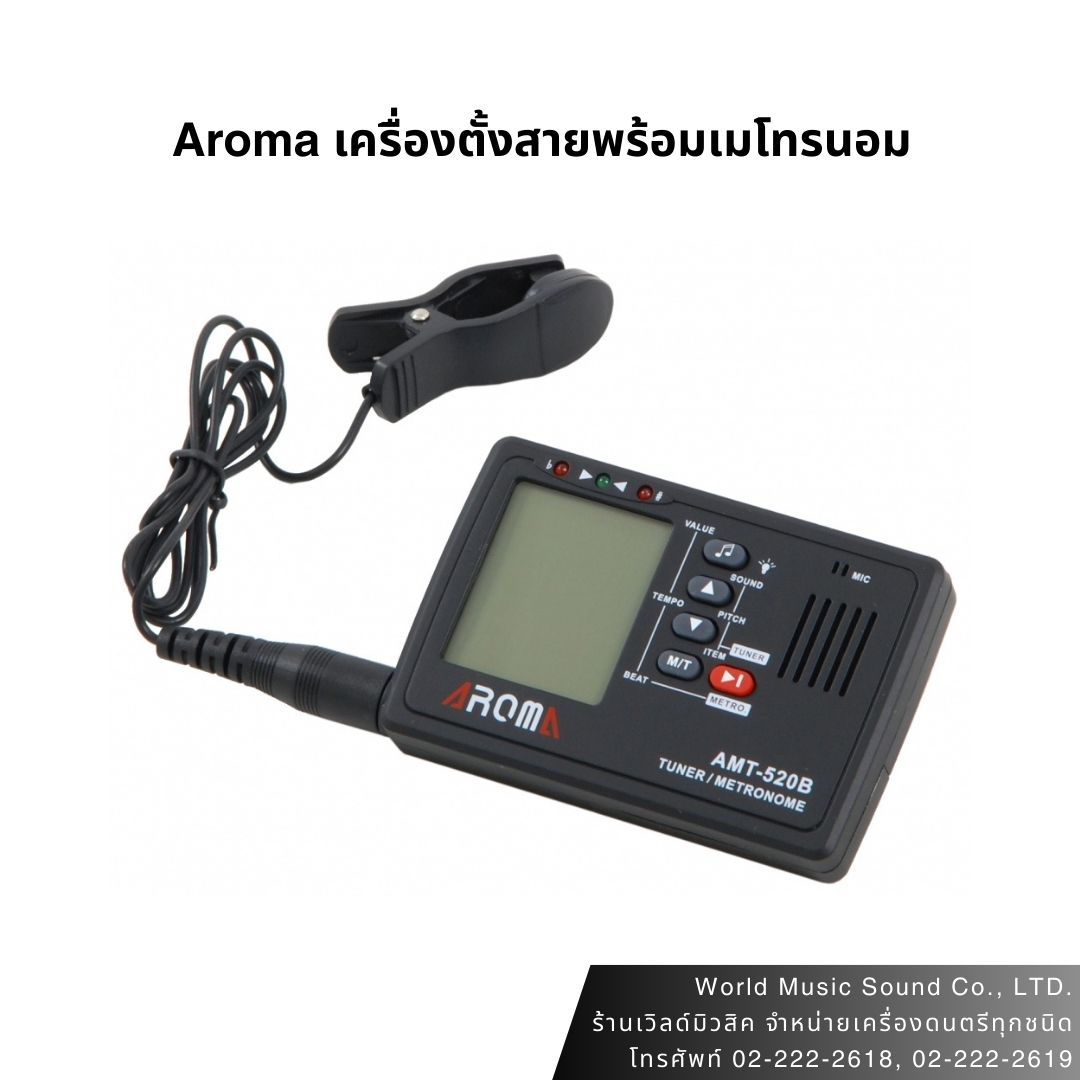 Aroma AMT-520B เครื่องตั้งสายแบบมีเมโทรนอม