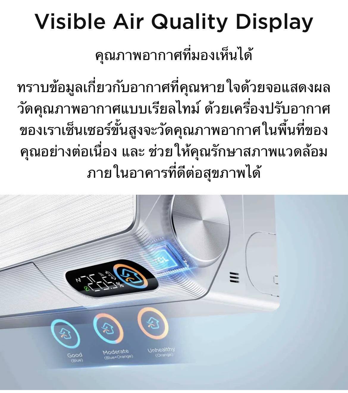แอร์ TCL FreshIN 
