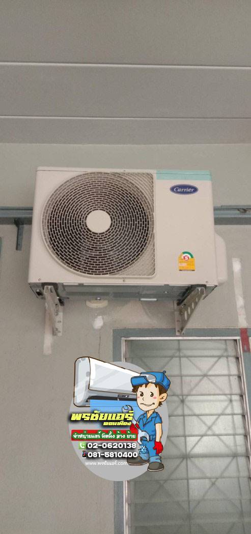 ติดตั้งแอร์ คอนโดแถวลำลูกกา