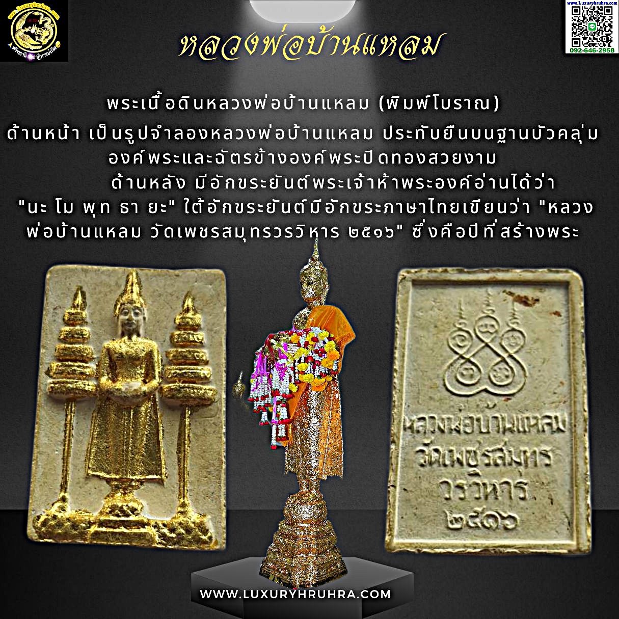 สมเด็จฉัตรทองวัดเพชรสมุทรวรวิหารจ.สมุทรสงครามรุ่น1ปีพ.ศ.2516เนื้อดิน